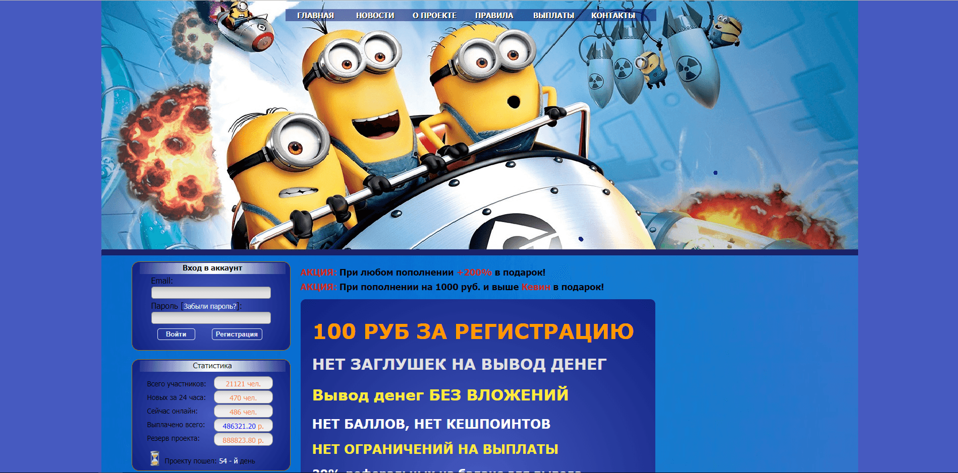 Minions Farm - лохотрон