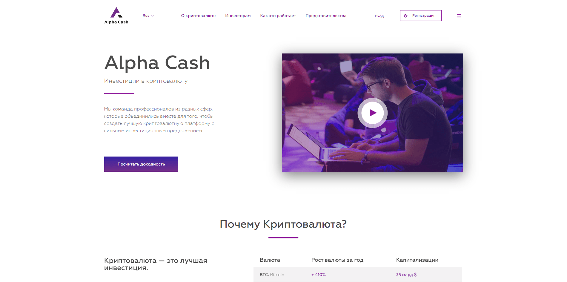 Alpha Cash - лохотрон