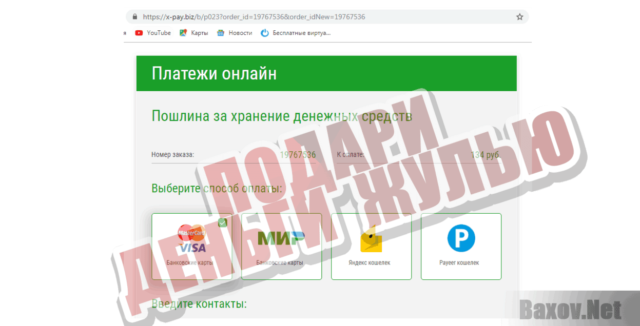 Исполнительный Комитет Возврата Платежей Поари деньги жулью