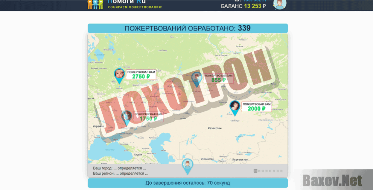 Помоги Ru Лохотрон