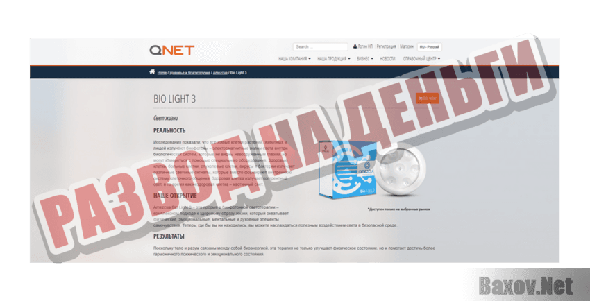 QNet Развод на деньги