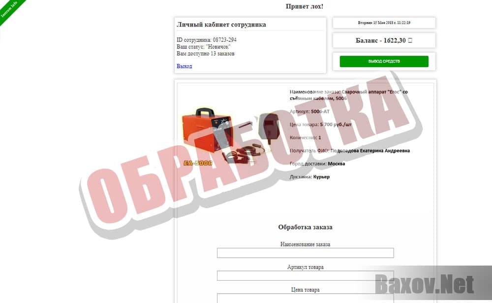 Instrum Info - обработка заказа