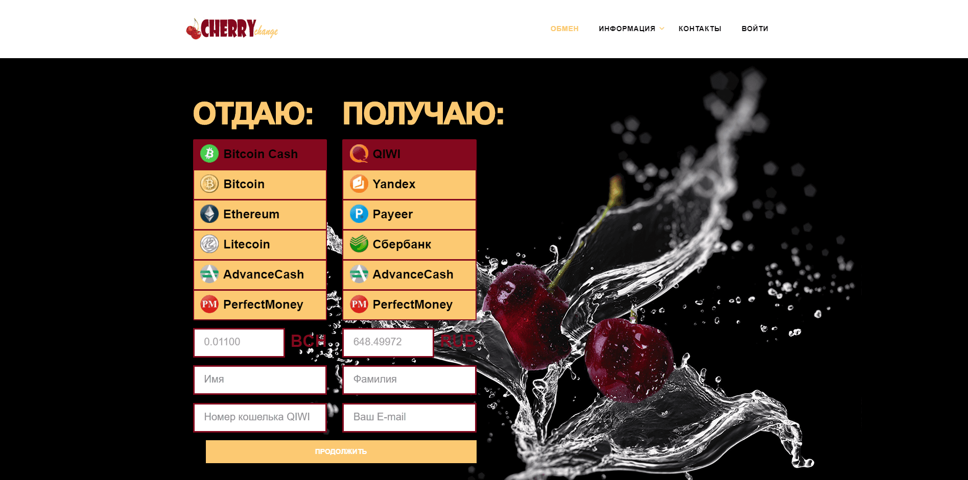 Cherry Change - лохотрон