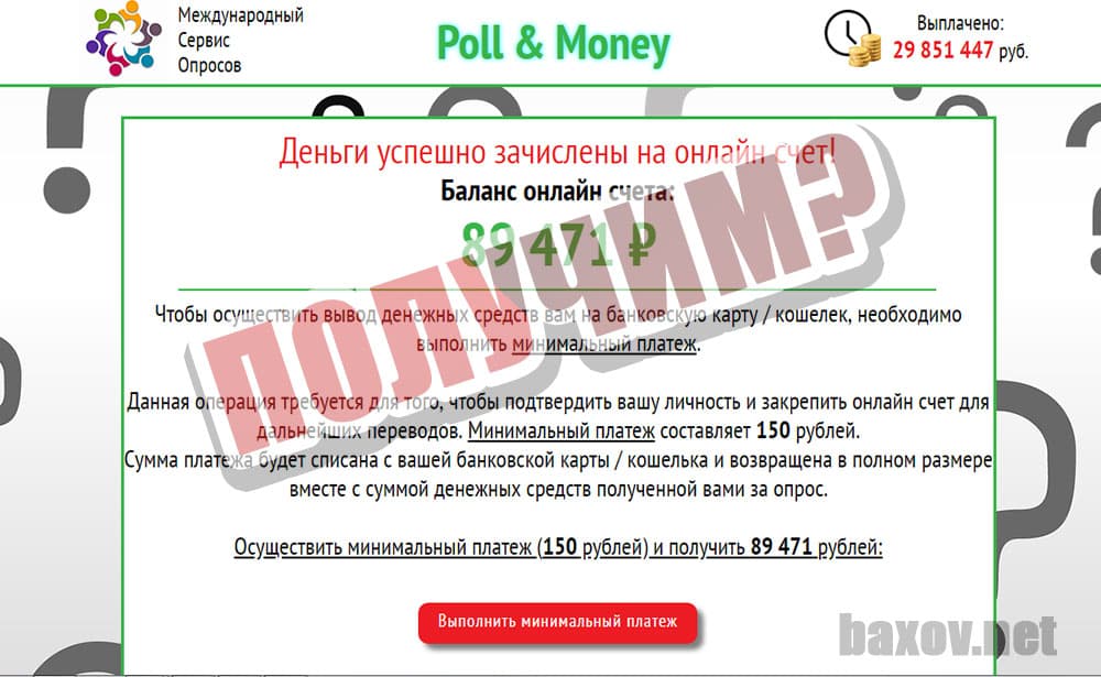 Poll & Money наотвечали