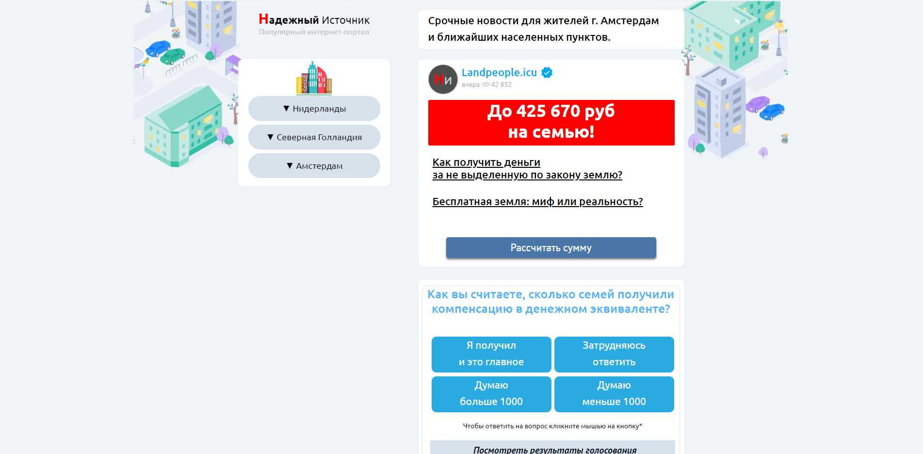 Надежный Источник