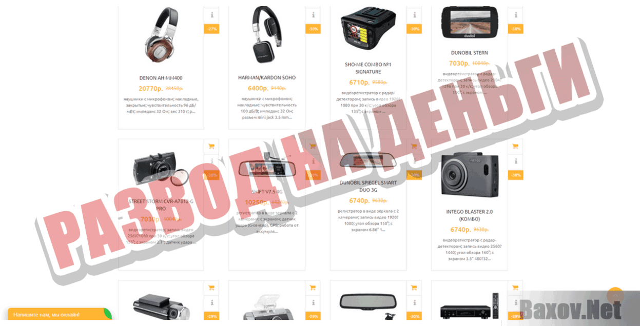 Домашний магазин Развод на деньги