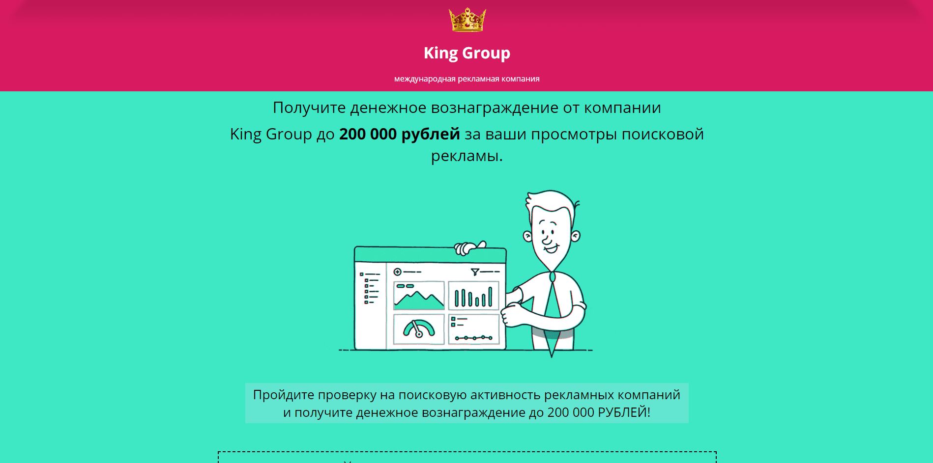 King Group - международная рекламная компания