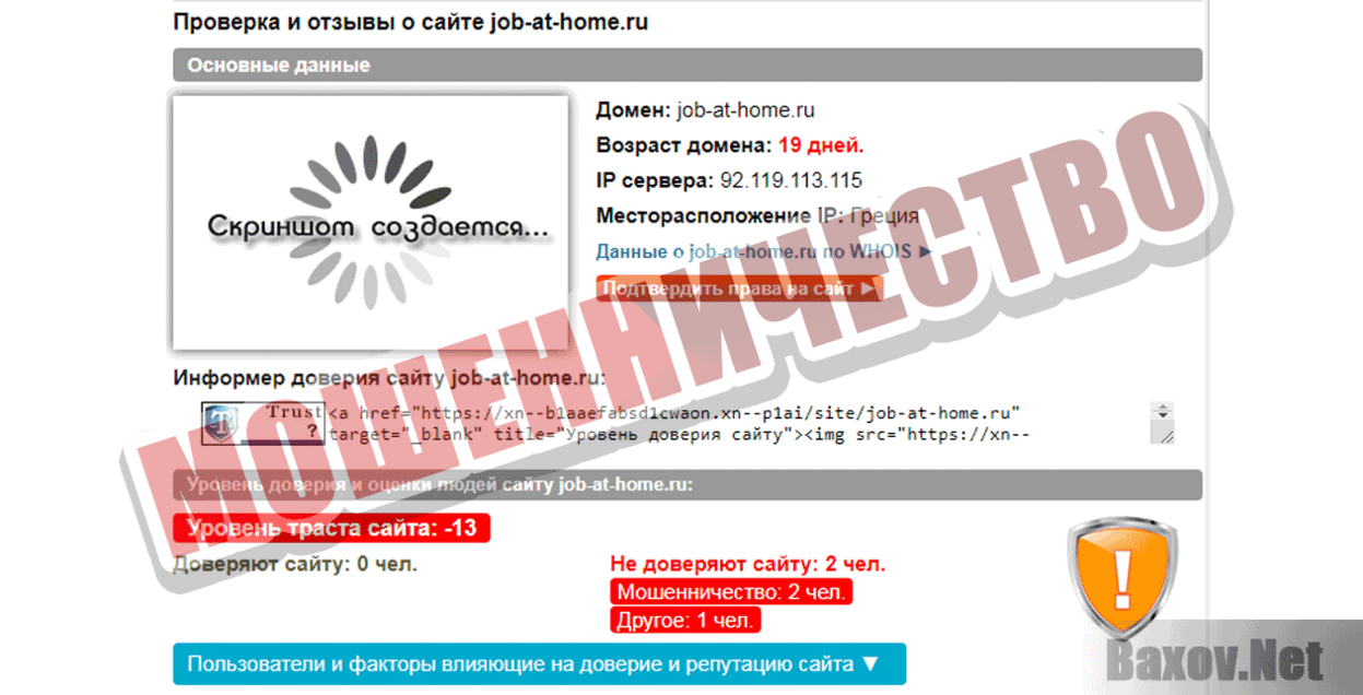 job-at-home.ru Мошенничество