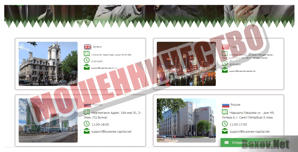 Bussines-Capital Мошенничество