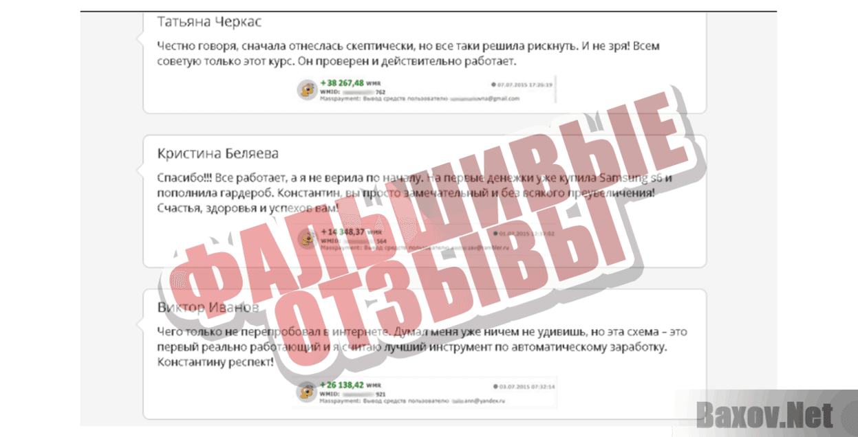 Денежный файл Фальшивые отзывы