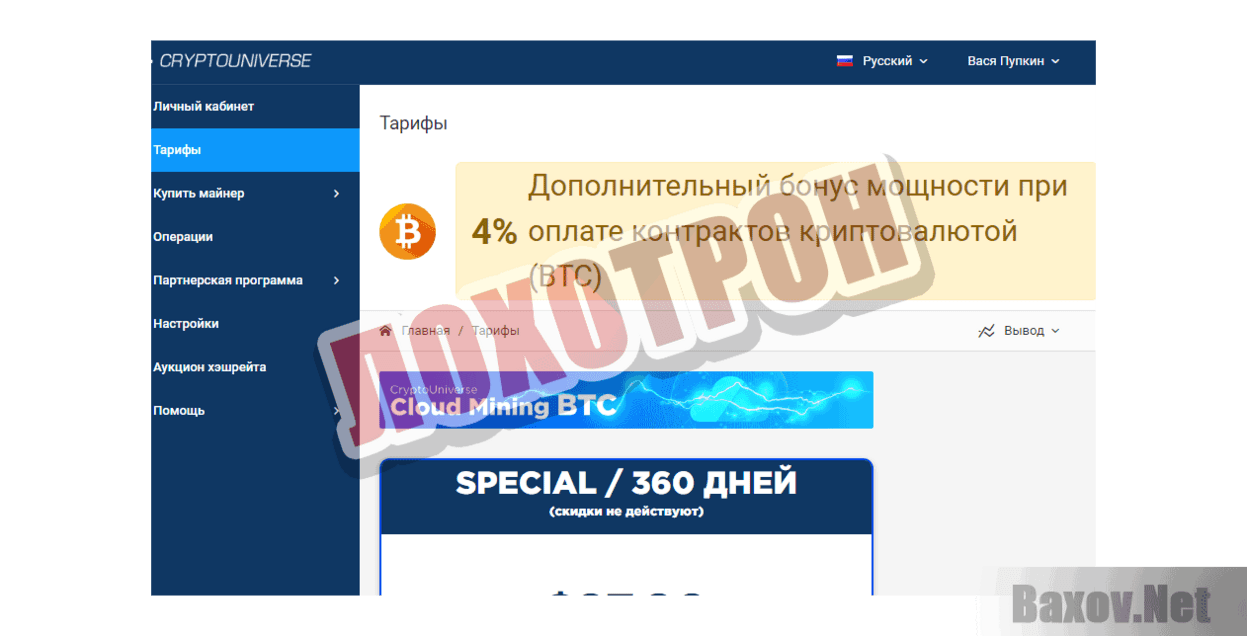Cryptouniverse Лохотрон