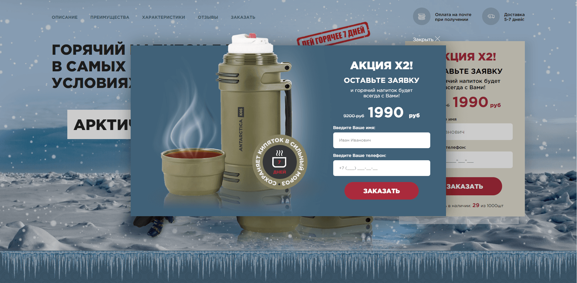 Термос Antarctica