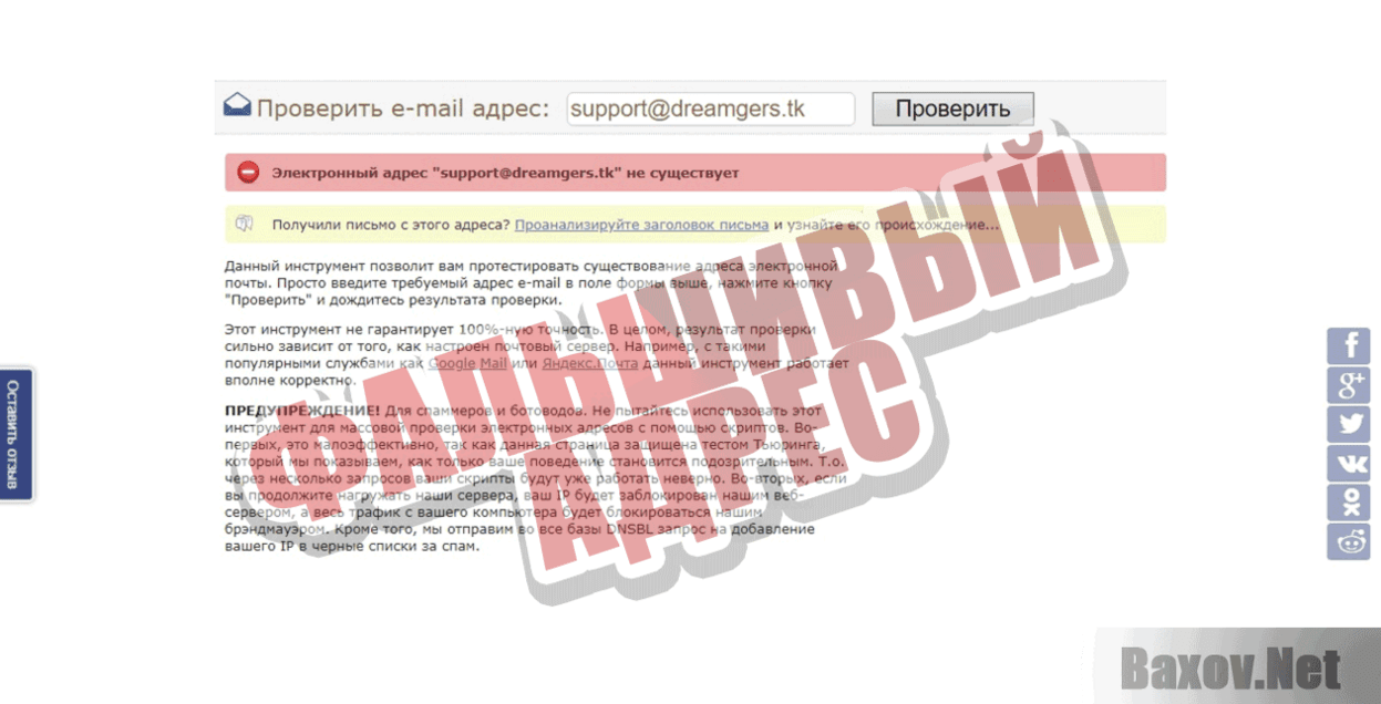 Собери на мечту Фальшивый адрес