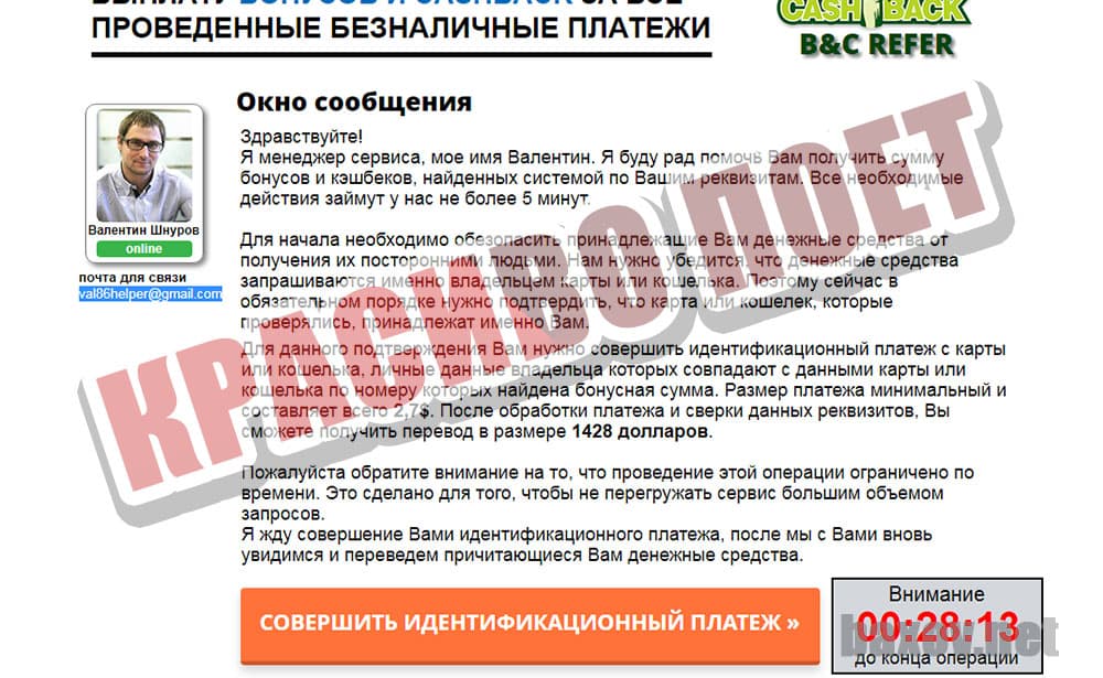 CashBack от B&C REFER красиво разводит