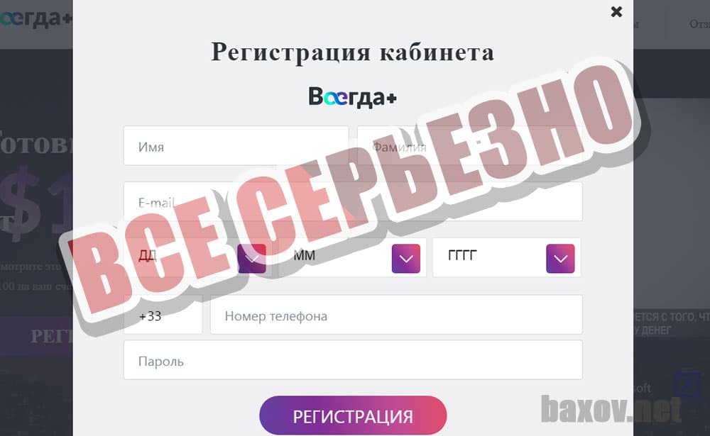 Всегда+ и платформа Алгоритм-PRO регистрирует по настоящему