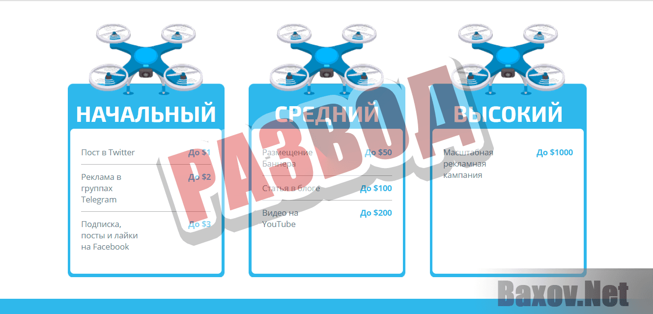 Sky Drone - развод