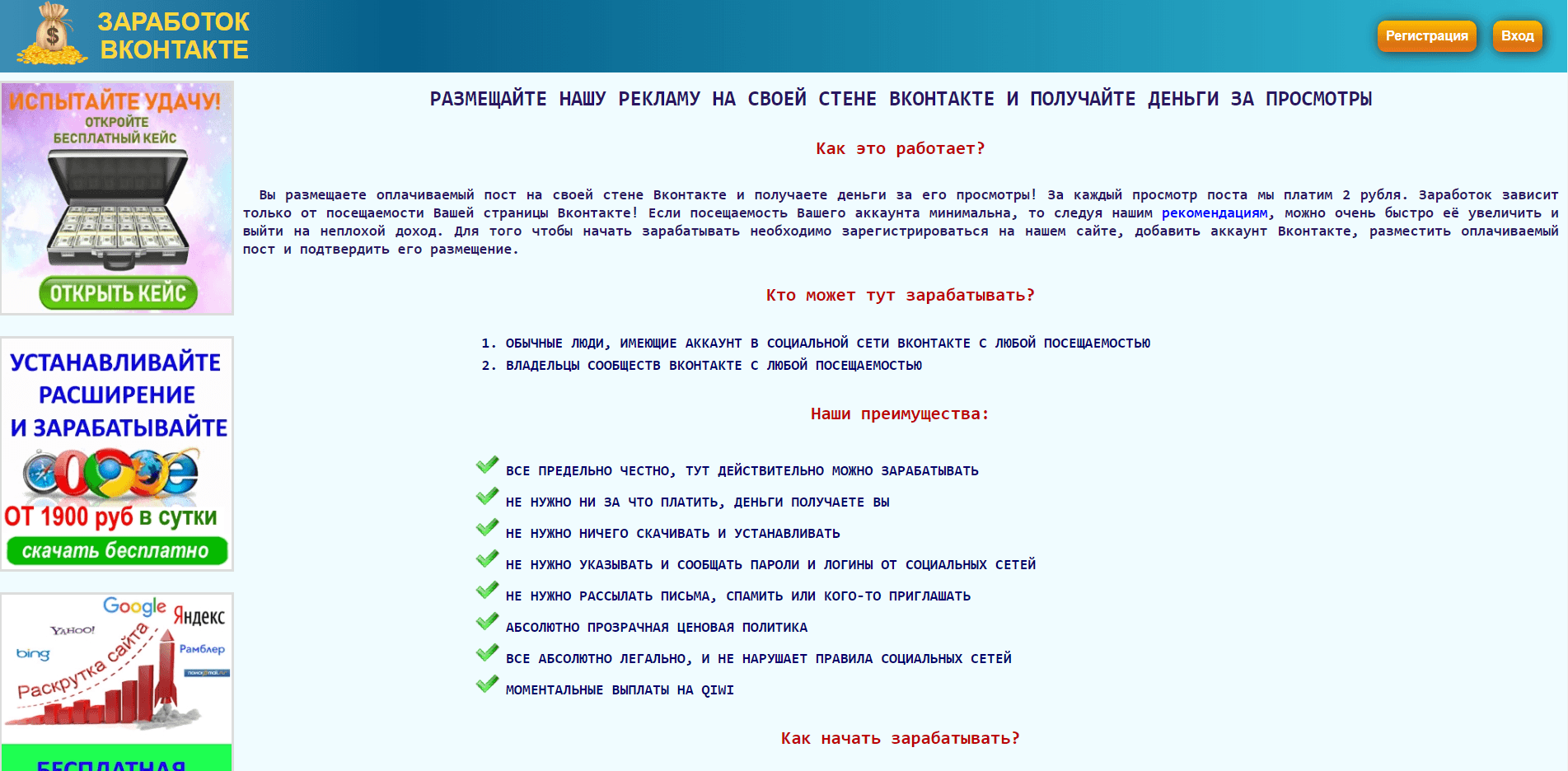 Заработок в контакте