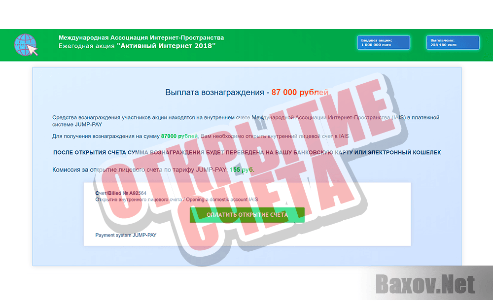 Активный Интернет 2018 - открытие счета ложь