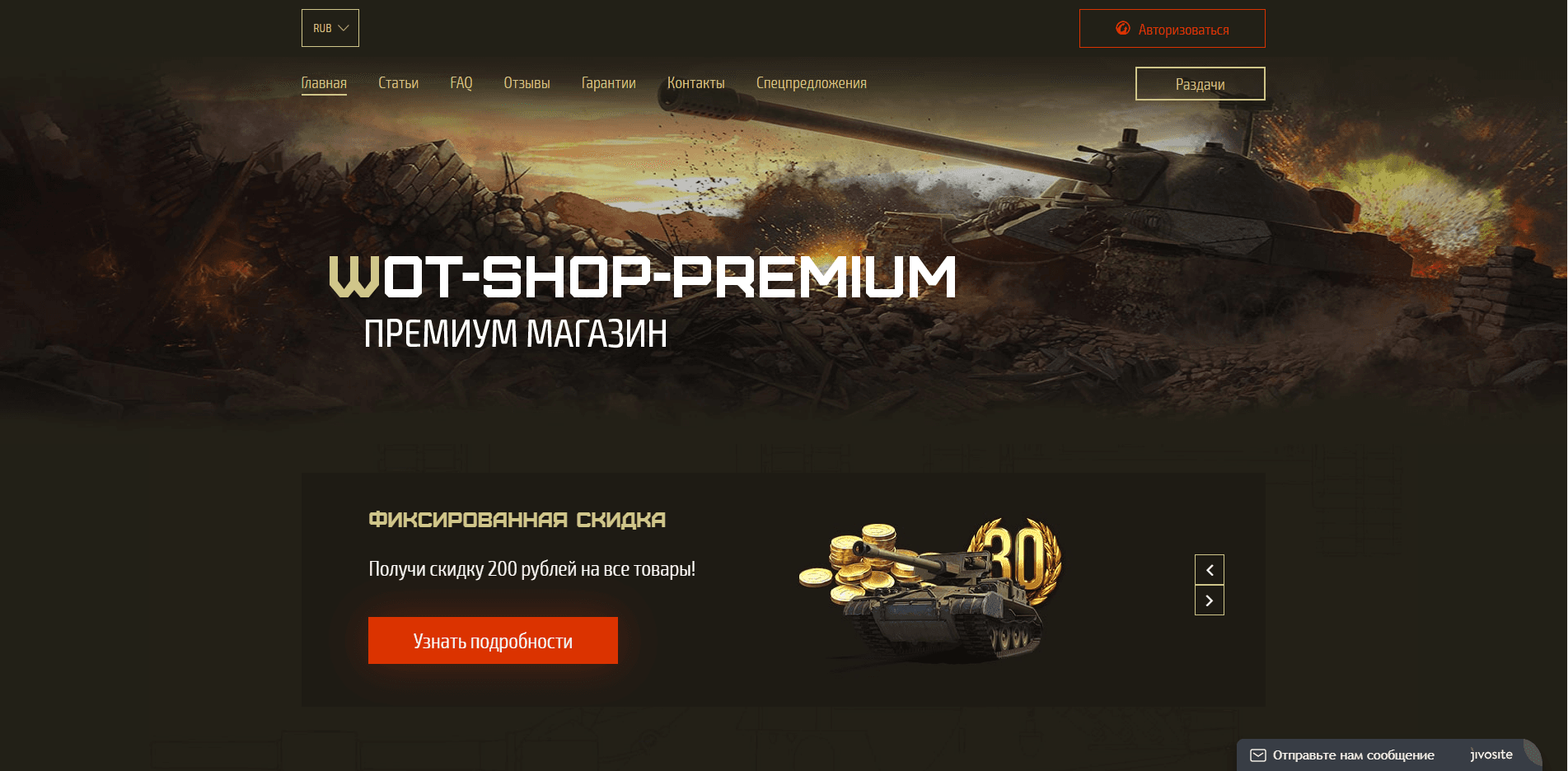 Премиум магазин World of Tanks отзывы и обзор. Развод, лохотрон или правда. Только честные и правдивые отзывы.