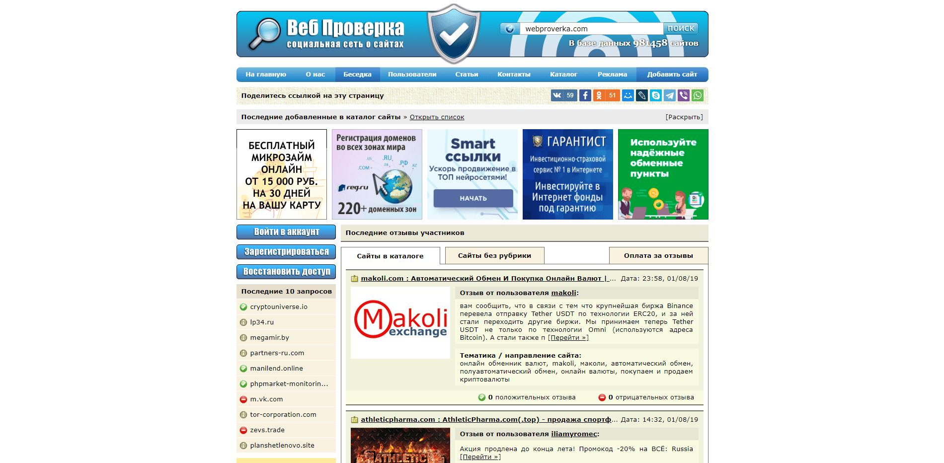 ВебПроверка - на проверке