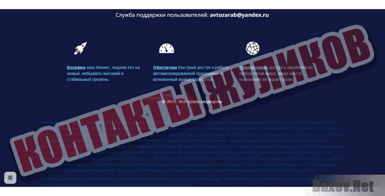 Сервер автоматического заработка Контакты жуликов