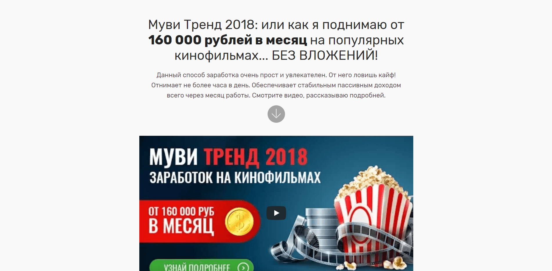 Муви Тренд 2018 - лохотрон