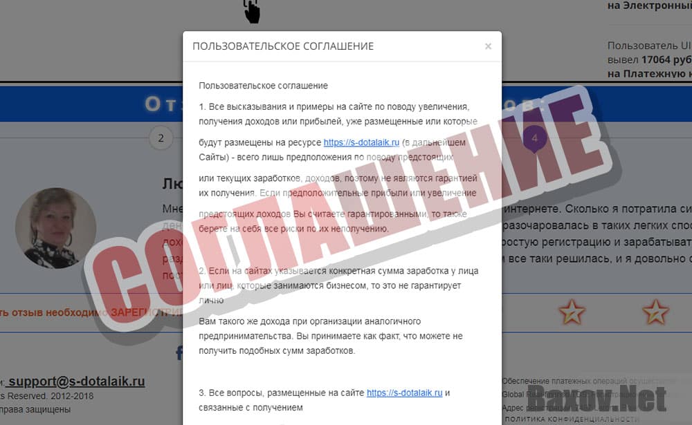 Dotalaik - соглашение