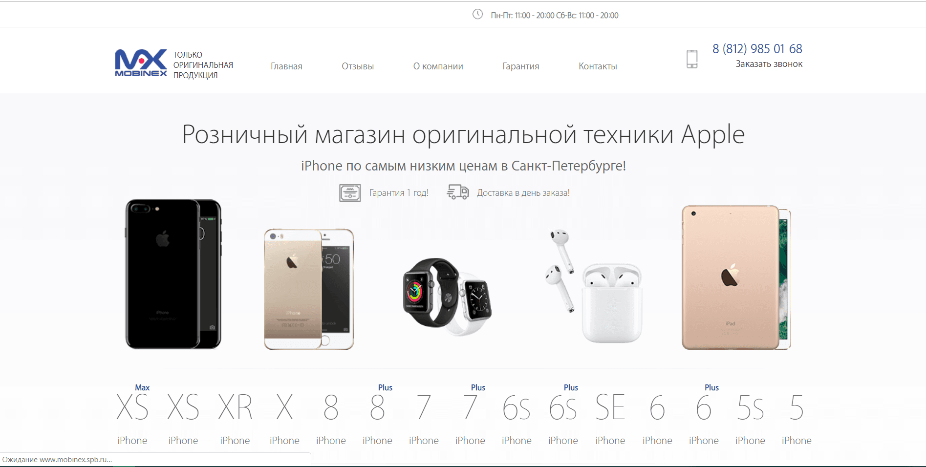 Розничный магазин оригинальной техники Apple отзывы и обзор. Развод, лохотрон или правда. Только честные и правдивые отзывы.