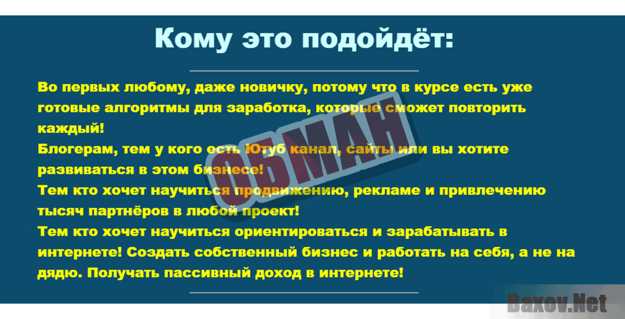 Я нашёл Грааль Обман