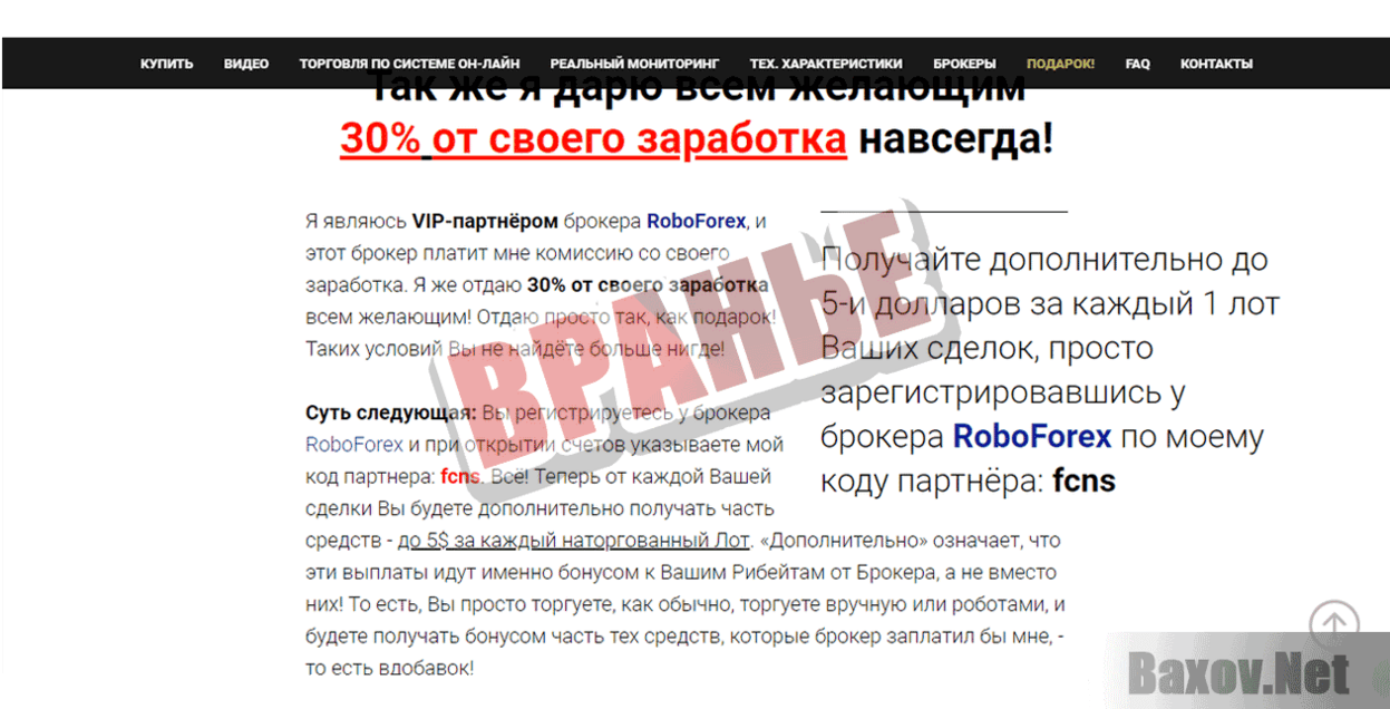 FX Predictor 2 Вранье