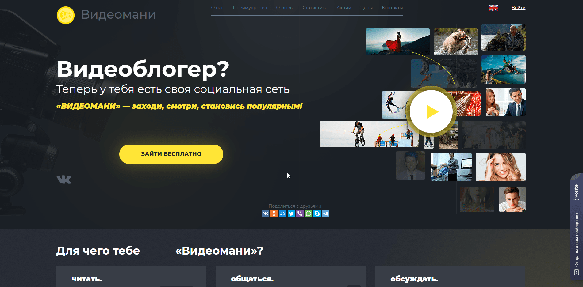 социальная сеть для видеоблогеров - на проверке