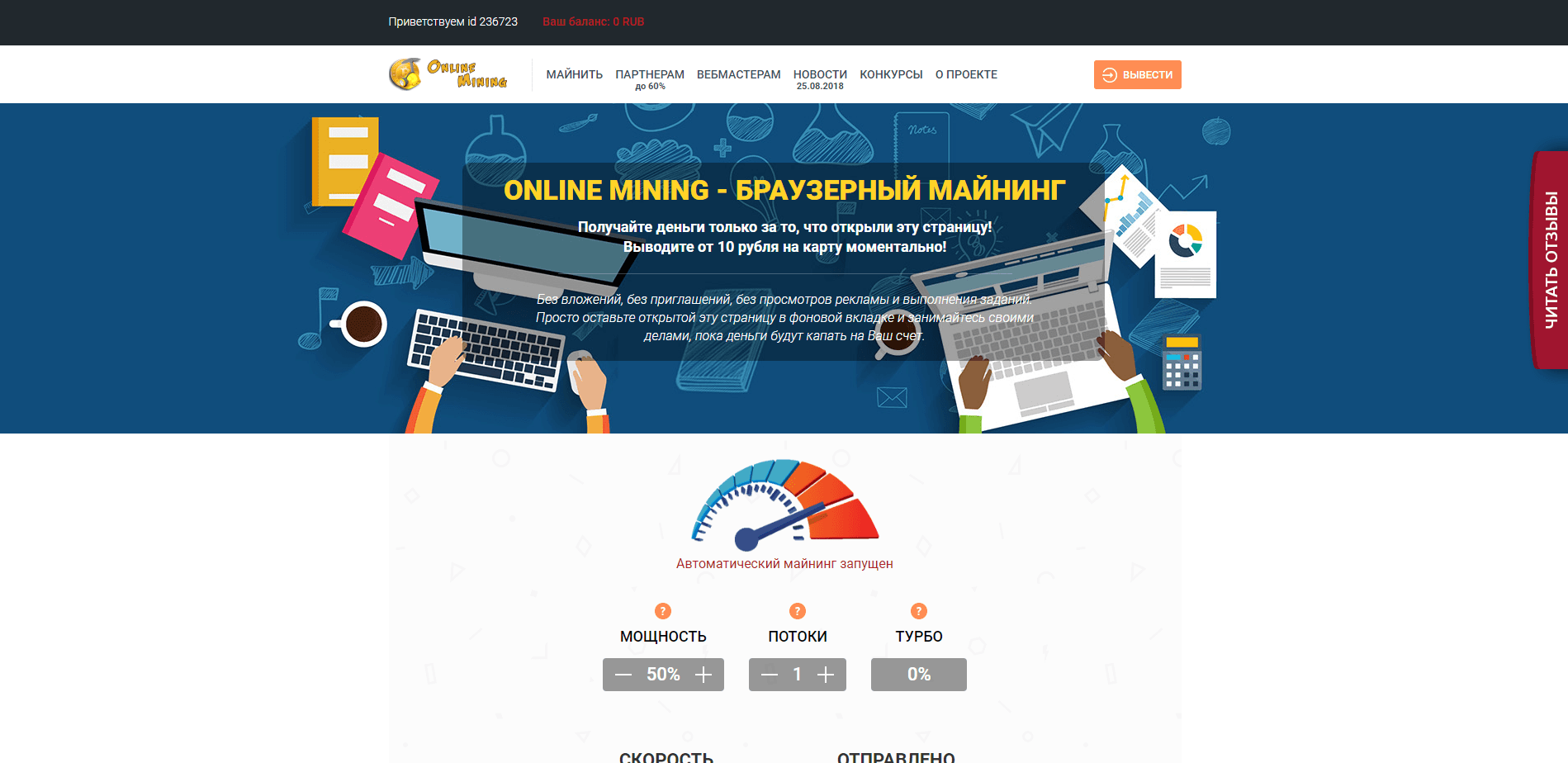 Online Mining - лохотрон
