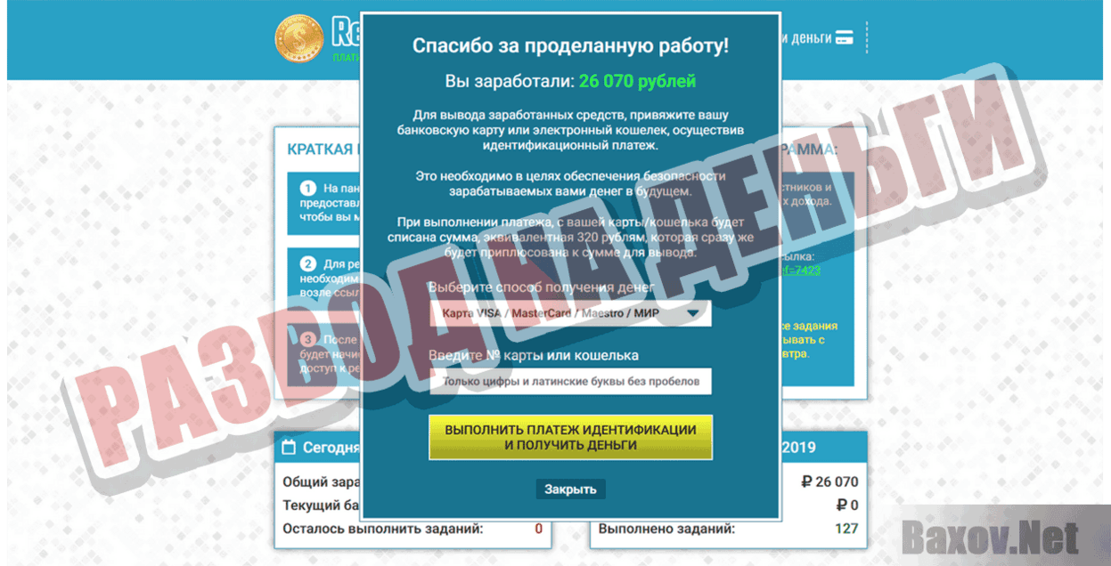 RegAdwerts Развод на деньги