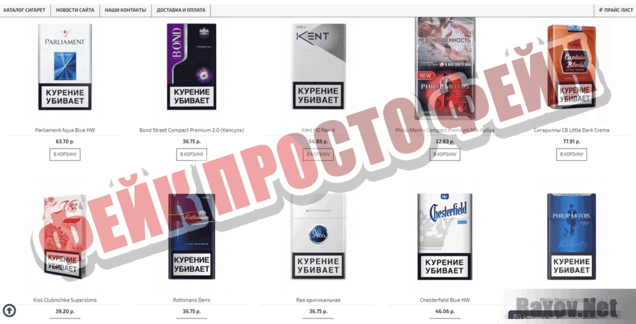 Sigaretioptom Фейк Просто фейк