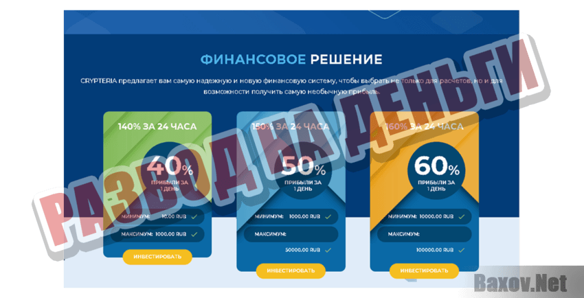 Crypteria Развод на деньги