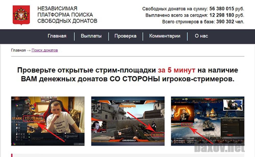 Независимая платформа поиска свободных донатов - лохотрон