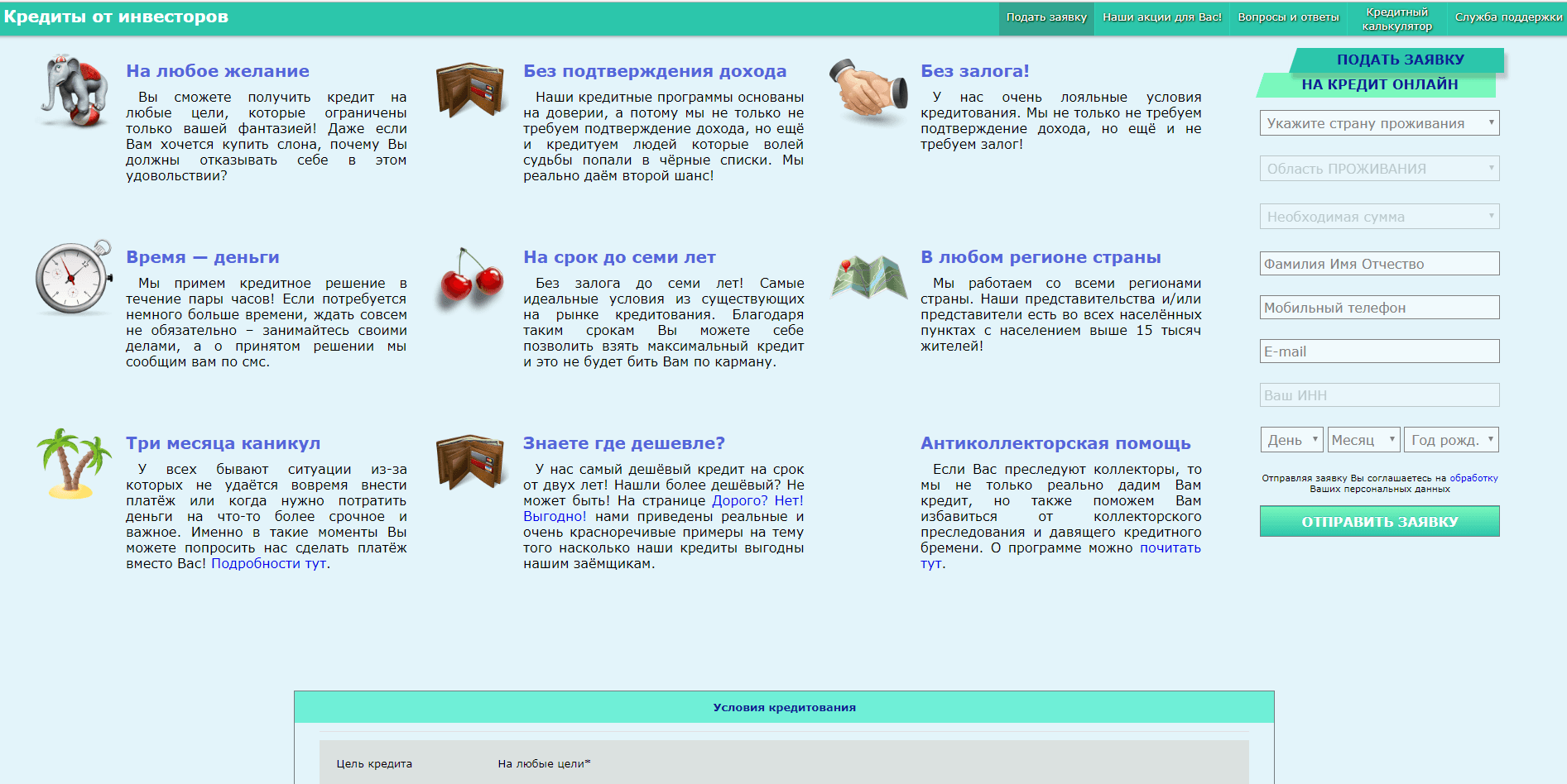 Кредиты от инвесторов - лохотрон