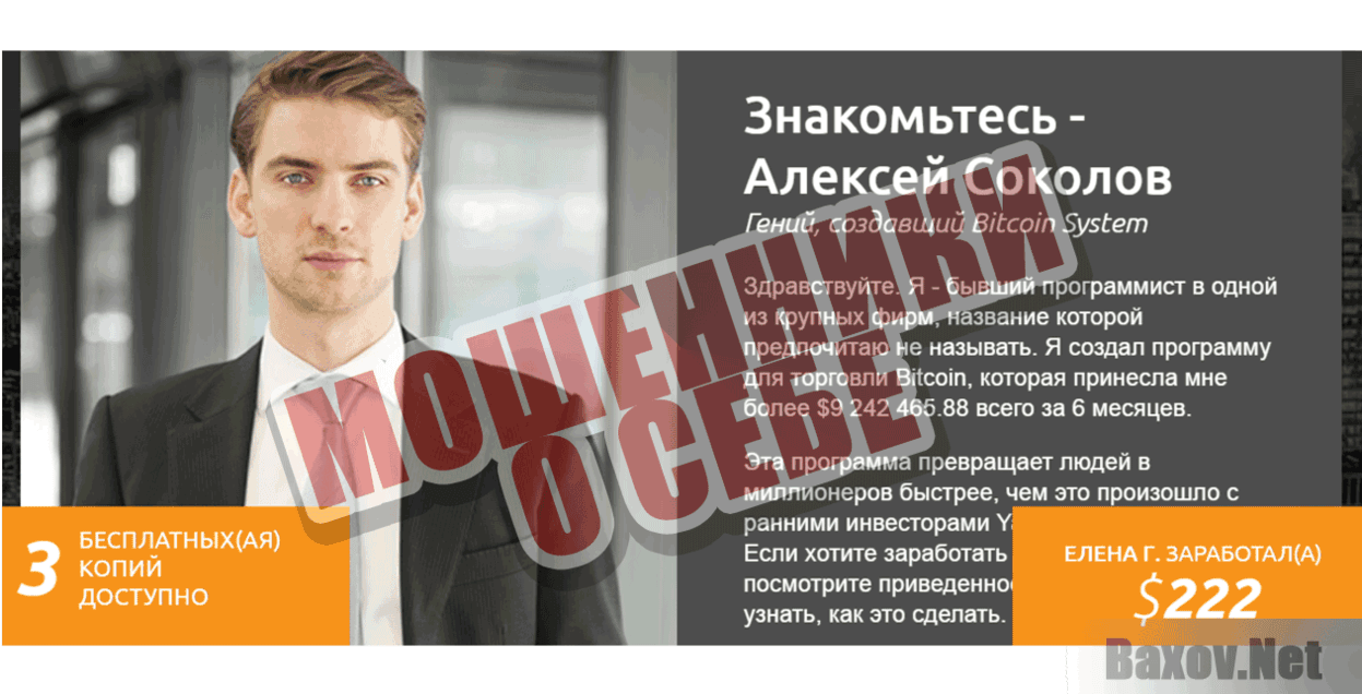 Bitcoin System Мошенники о себе