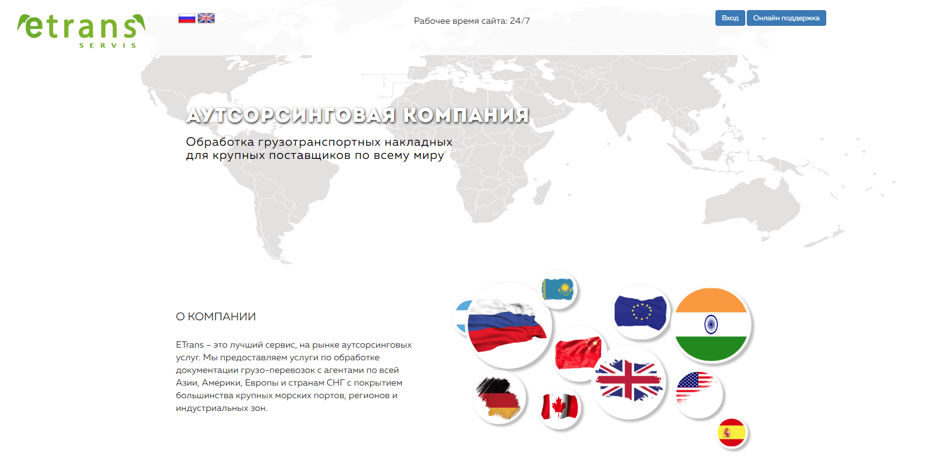 ETrans – аутсорсинговая компания