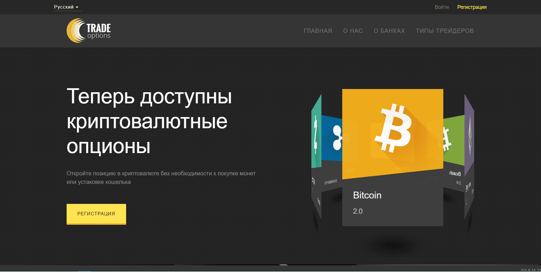 Trade Options - Лохотрон