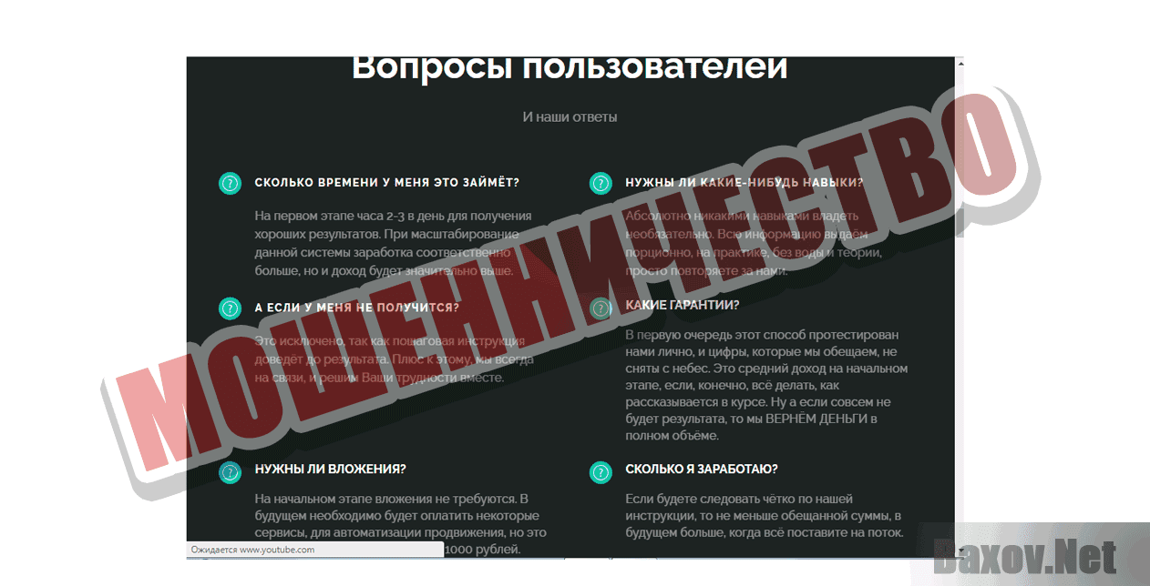 Инфокурс Путешествуй и зарабатывай - Мошенничество