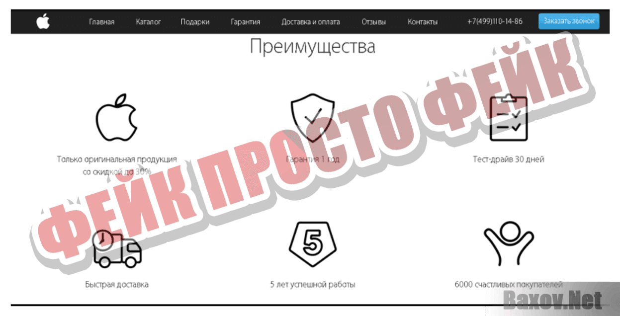Apple-Store Фейк Просто фейк