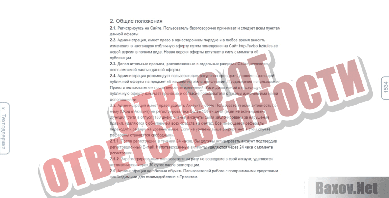 AVISO Отказ от ответственности