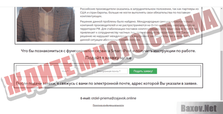 SmartPost Ждите много спама