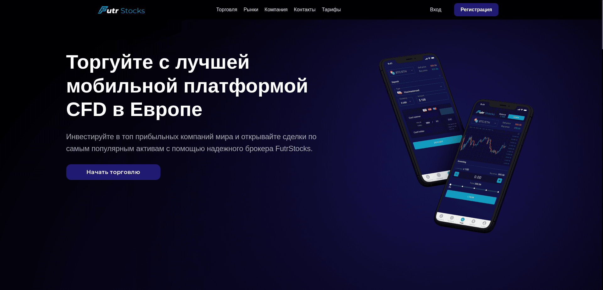 Futrstocks отзывы и обзор. Развод, лохотрон или правда. Только честные и правдивые отзывы.