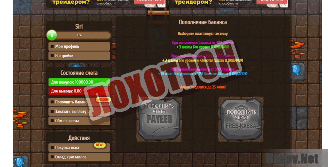 Mine minerals Лохотрон