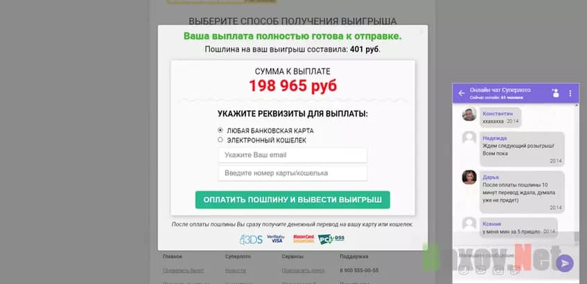 Super Лото - липовая пошлина