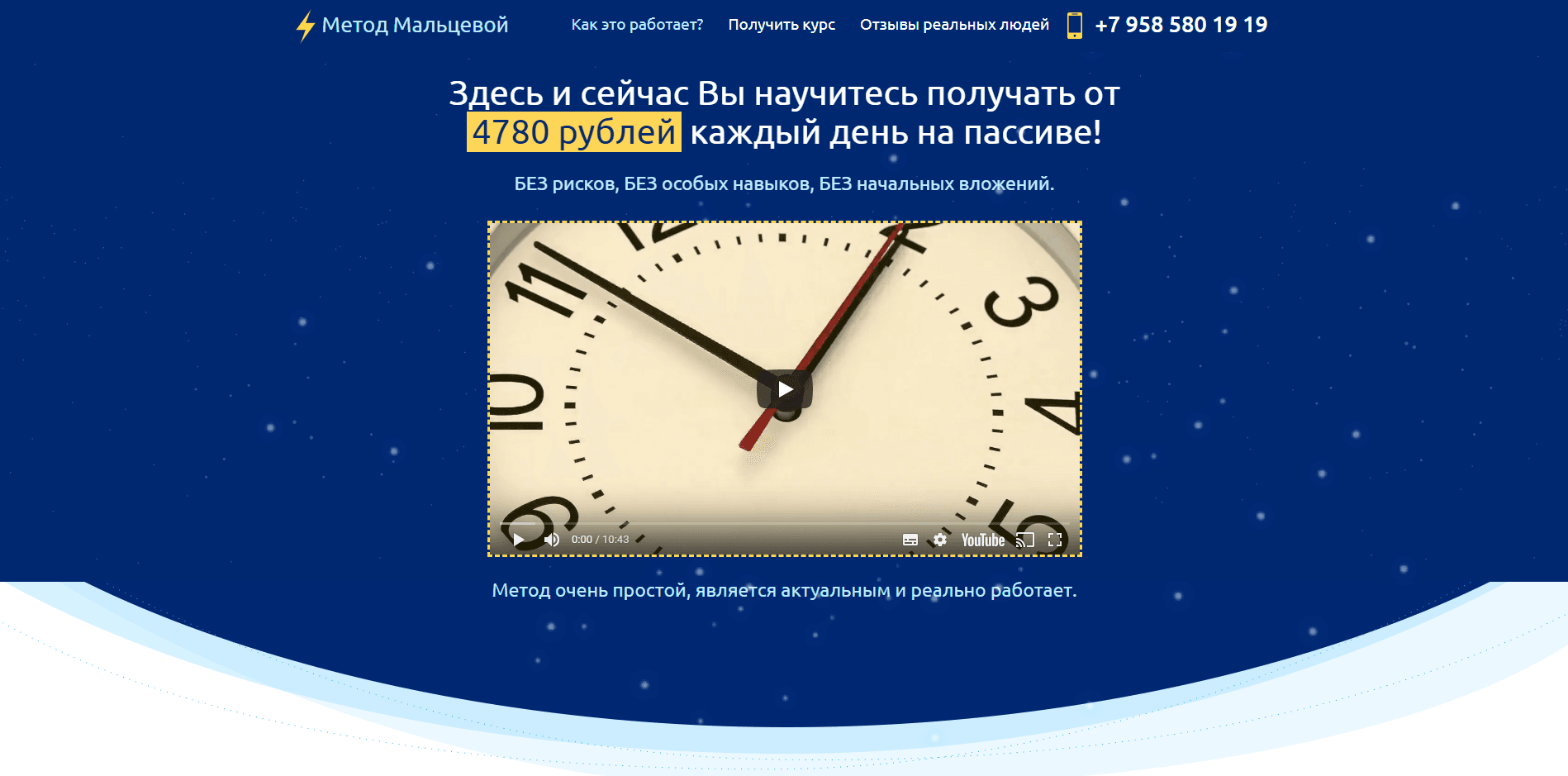 Метод Мальцевой – лохотрон