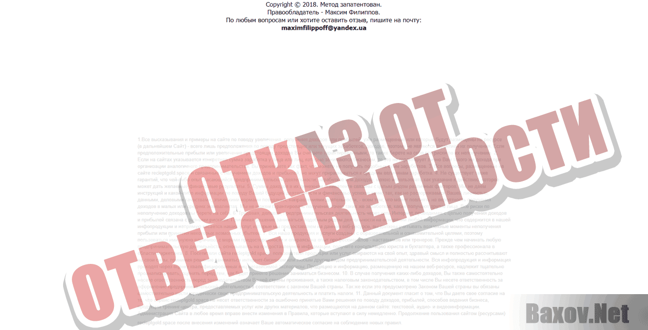 Максим Филиппов - Отказ от ответственности