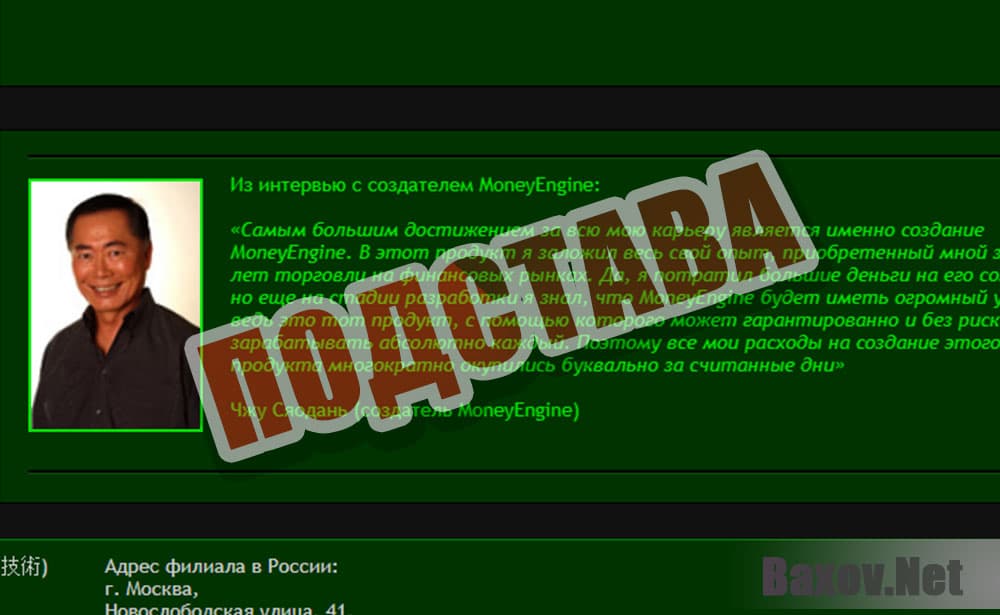 MONEYENGINE - подстава